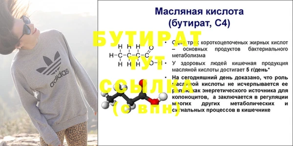 бутират Бронницы